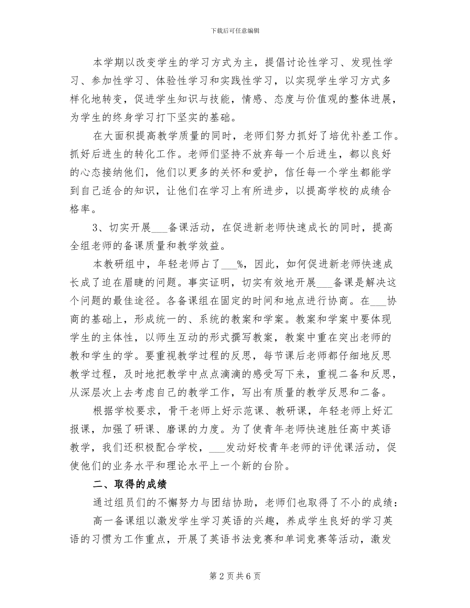 中学2024学年下学期英语教研组总结_第2页