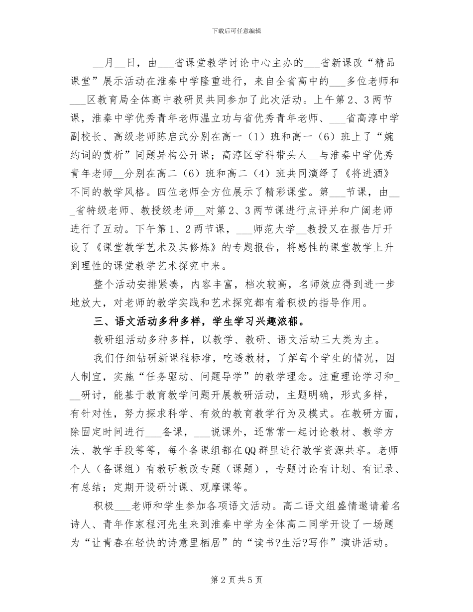 中学2024学年下学期语文教研组总结_第2页