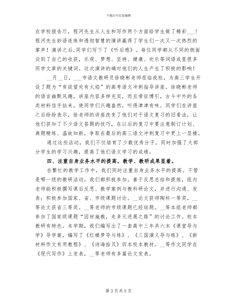 中学2024学年下学期语文教研组总结_第3页