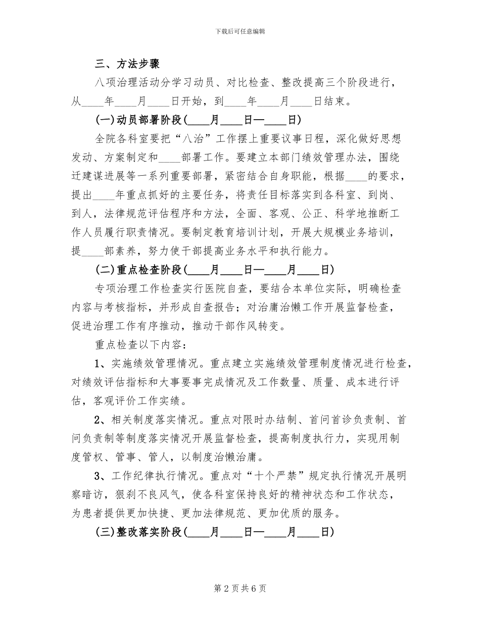 中医院推进医生作风建设实施方案_第2页