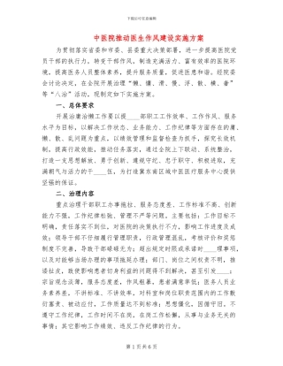 中医院推进医生作风建设实施方案