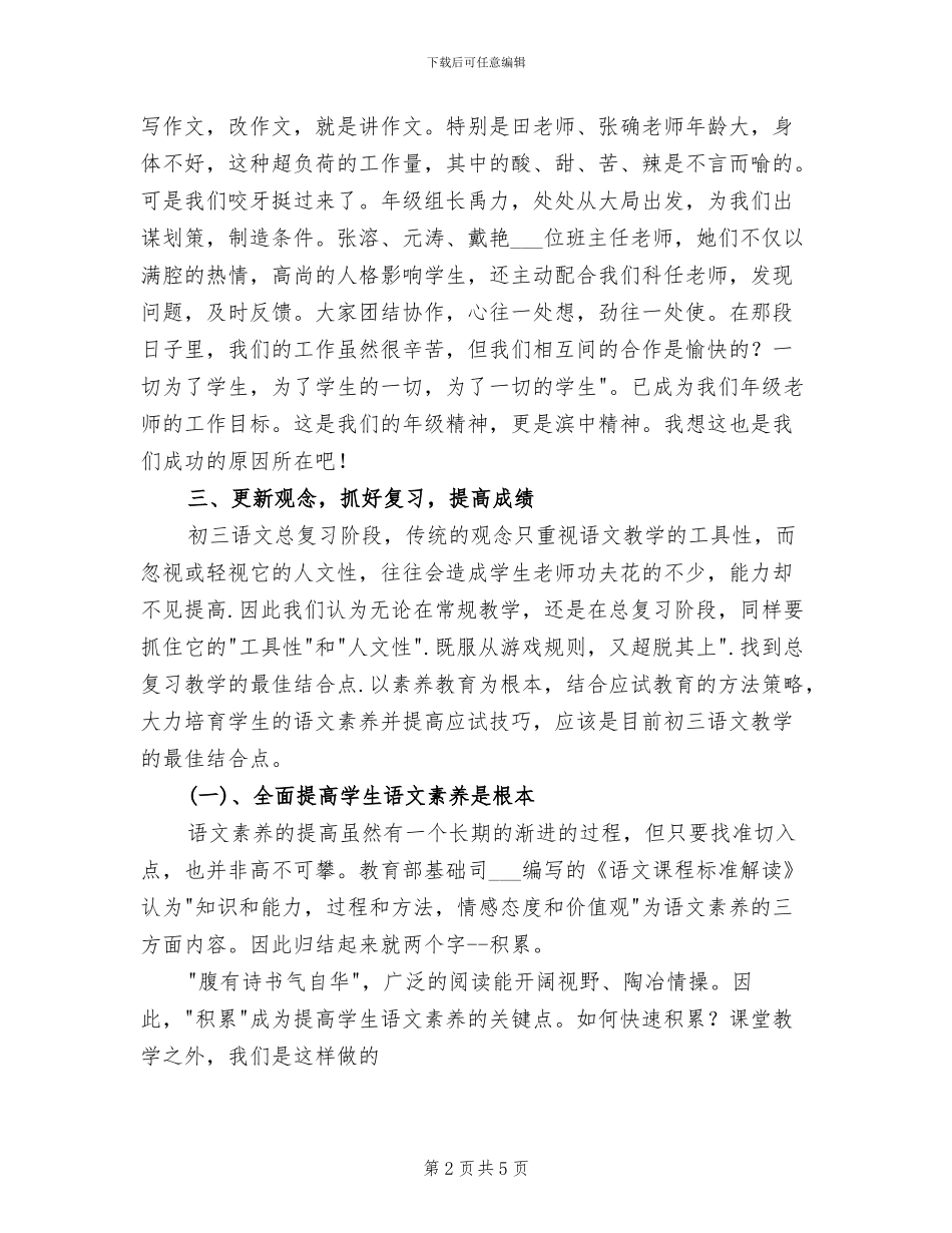 中学2024学年初三语文教学工作总结_第2页