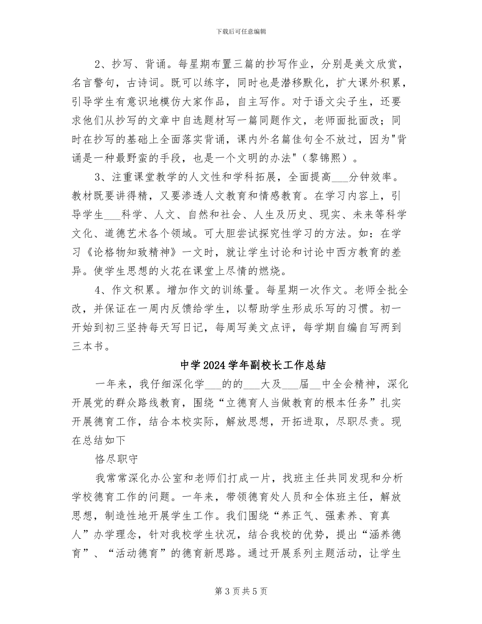 中学2024学年初三语文教学工作总结_第3页