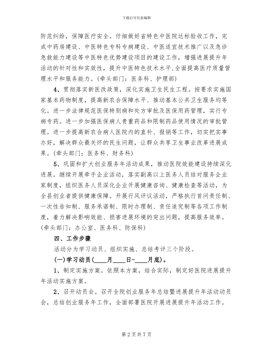 中医院开展发展提升年活动实施方案范文_第2页