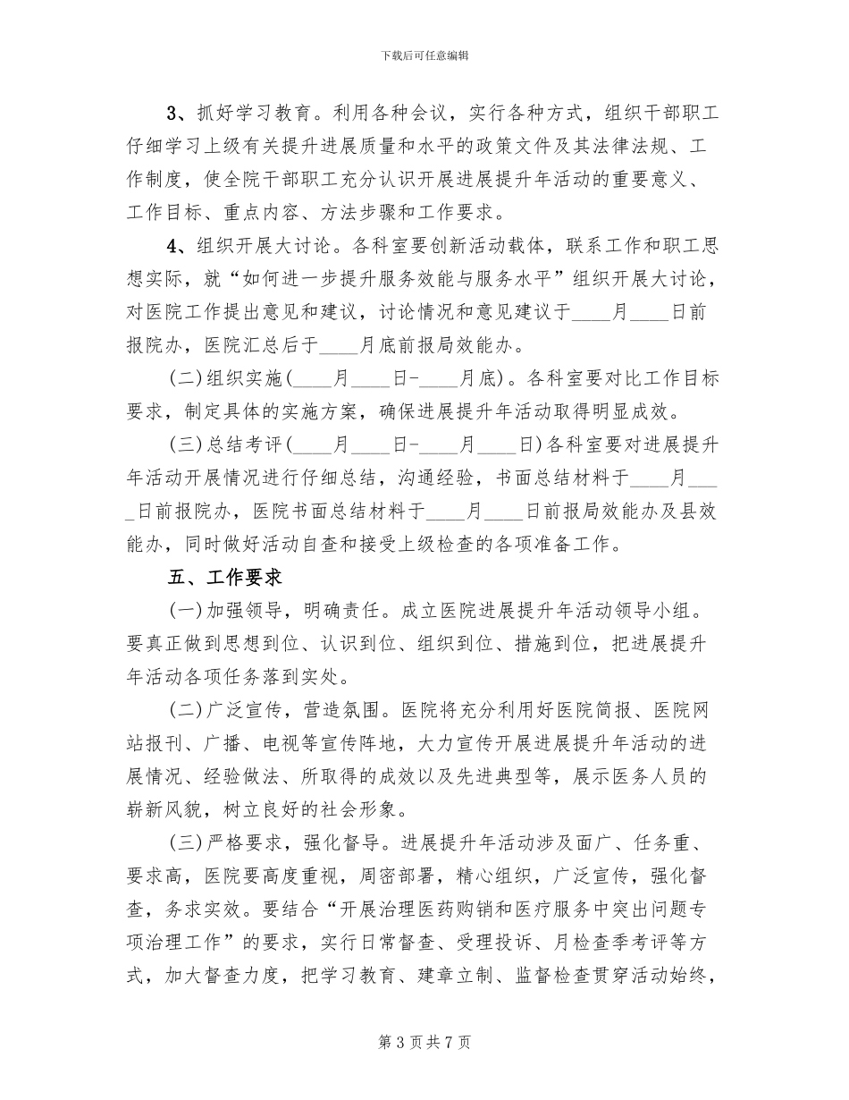 中医院开展发展提升年活动实施方案范文_第3页