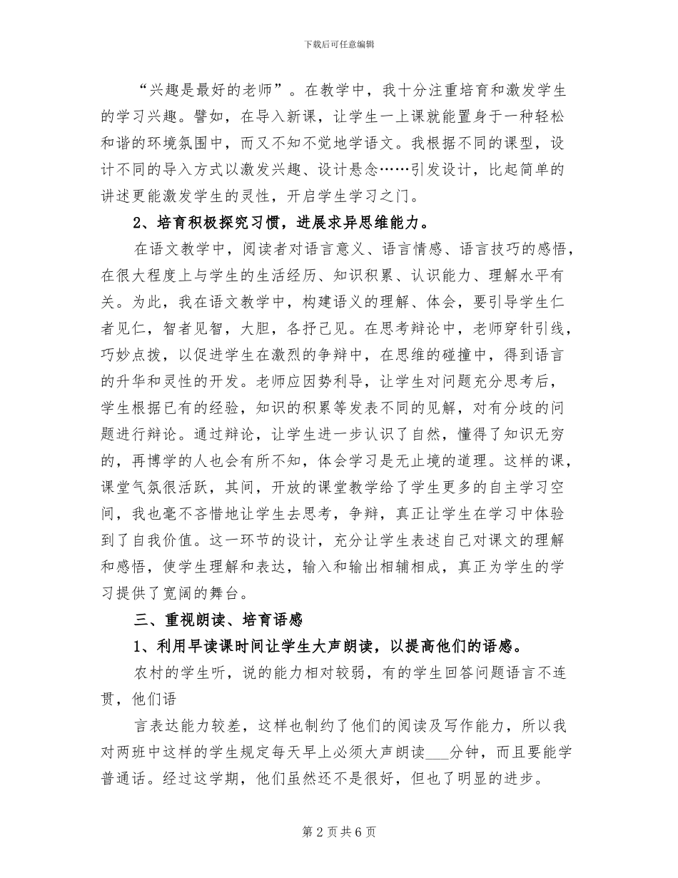 中学2024学年八年级下期语文教学工作总结_第2页