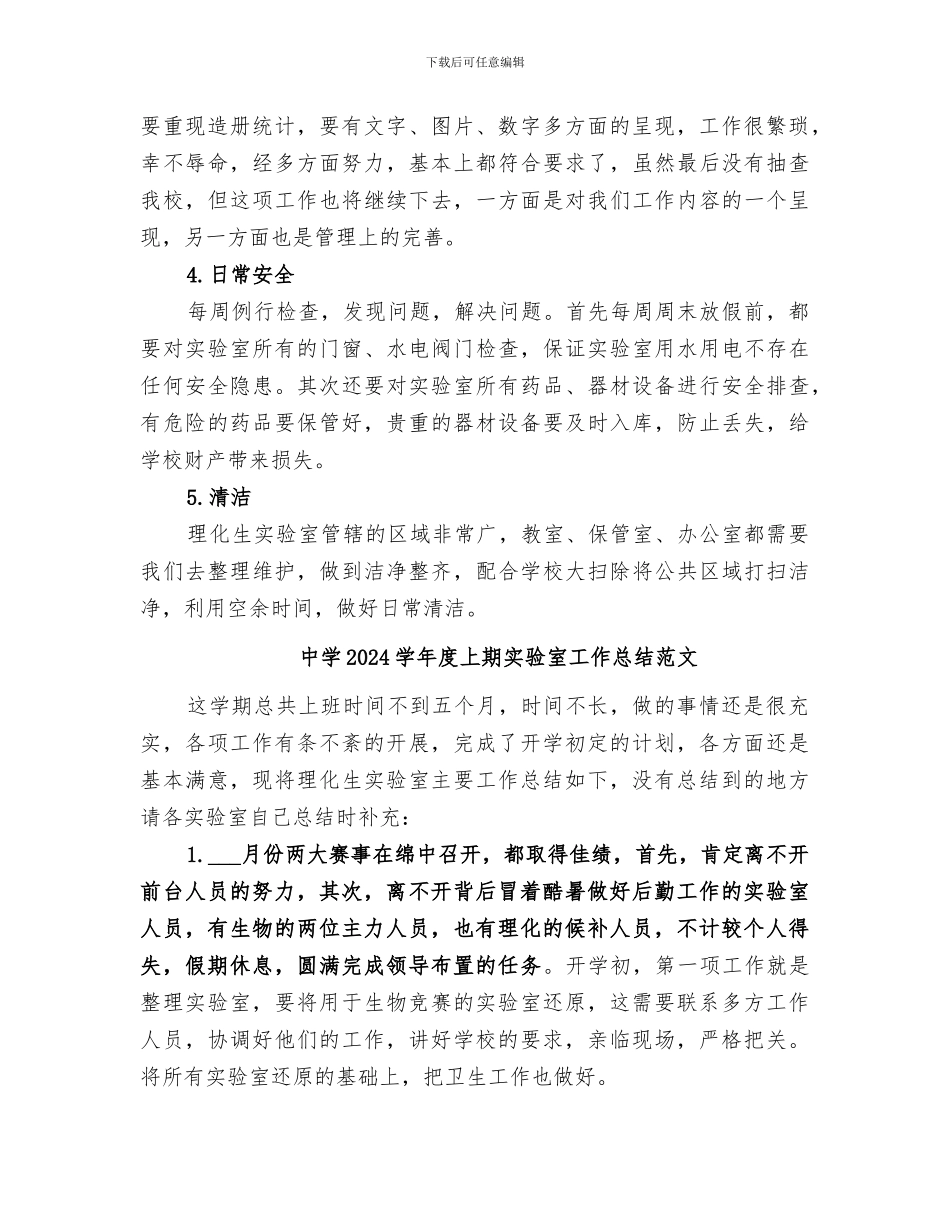 中学2024学年度上期实验室工作总结_第2页