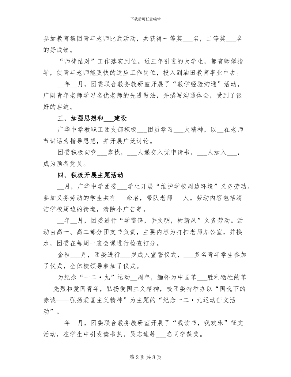 中学2024学年度团委工作总结_第2页