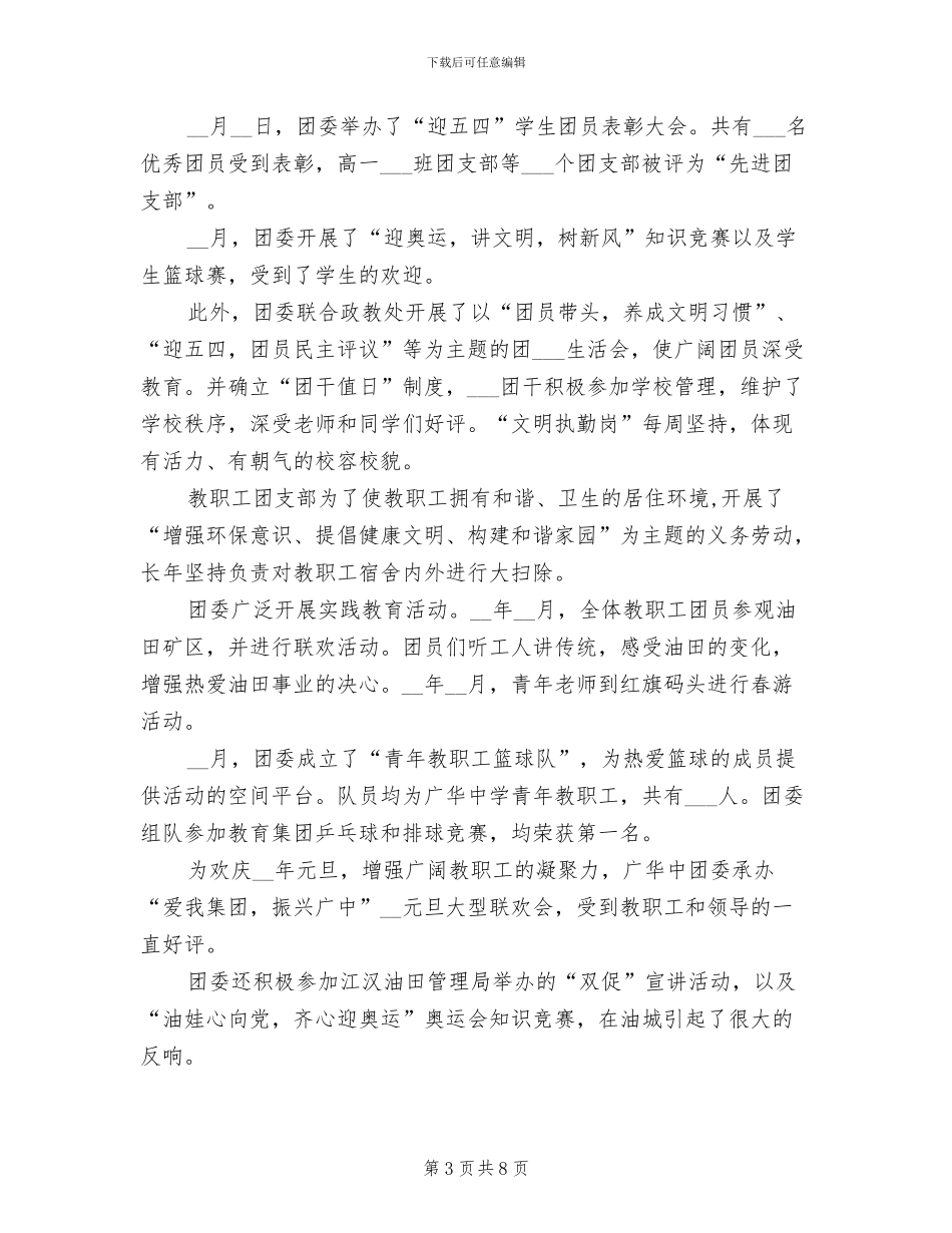 中学2024学年度团委工作总结_第3页