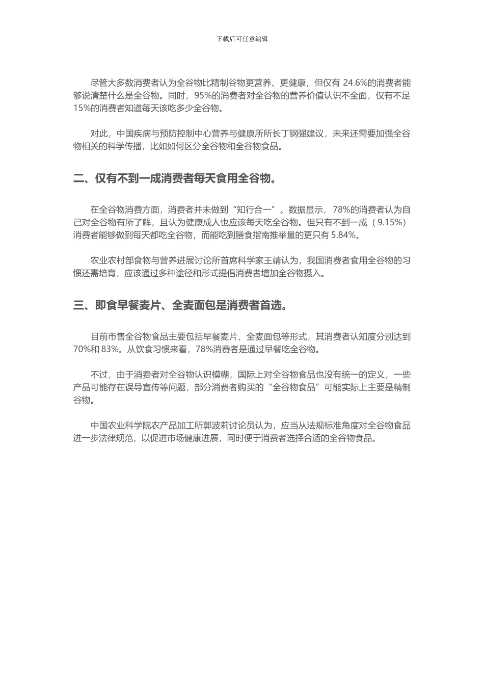 中国消费者全谷物认知状况报告（2024）_第2页
