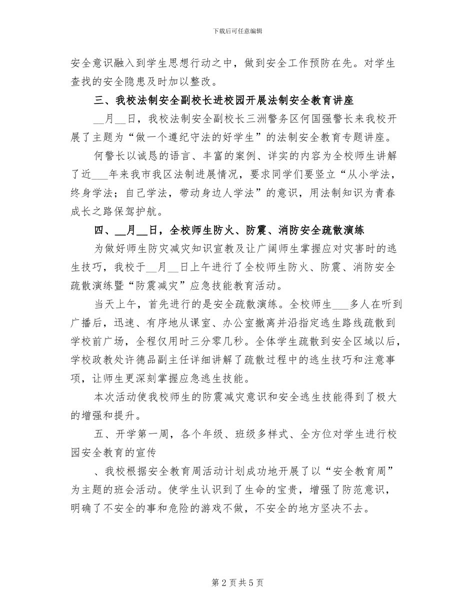 中学2024学年度秋季开学安全教育周工作总结_第2页