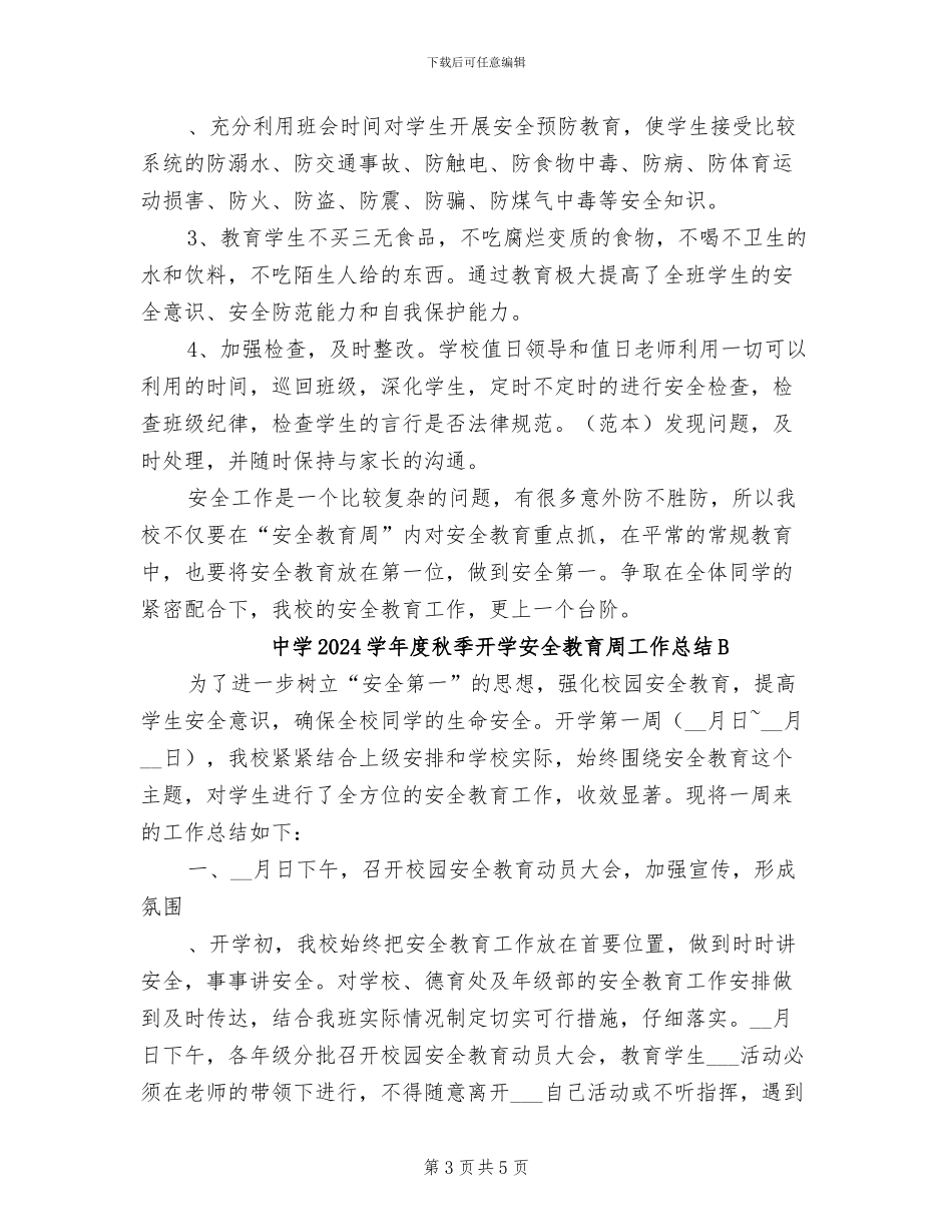 中学2024学年度秋季开学安全教育周工作总结_第3页