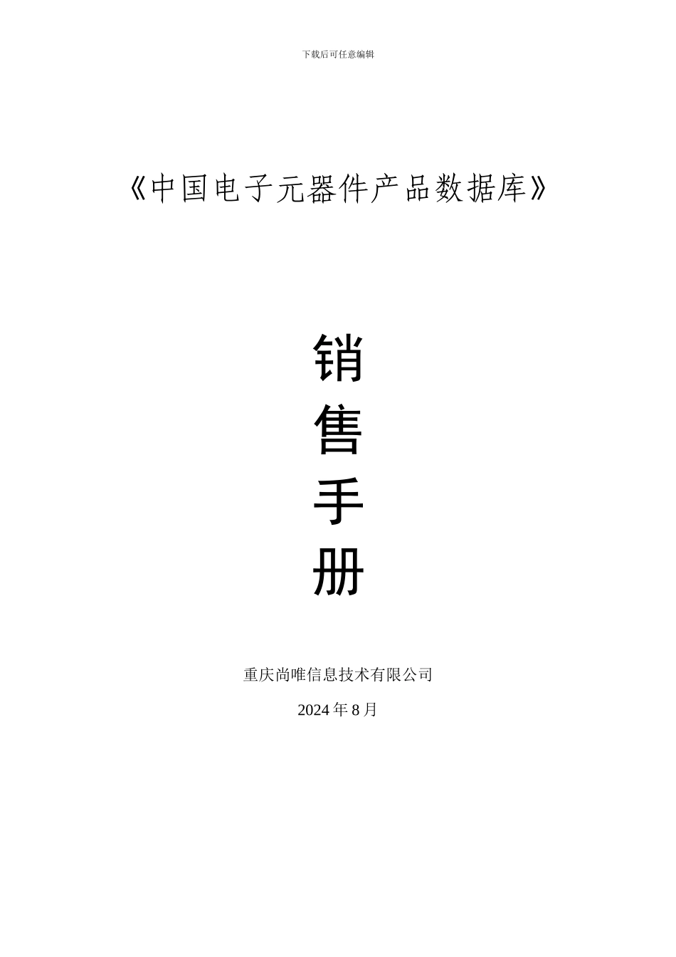 中国电子元器件产品数据库_第1页
