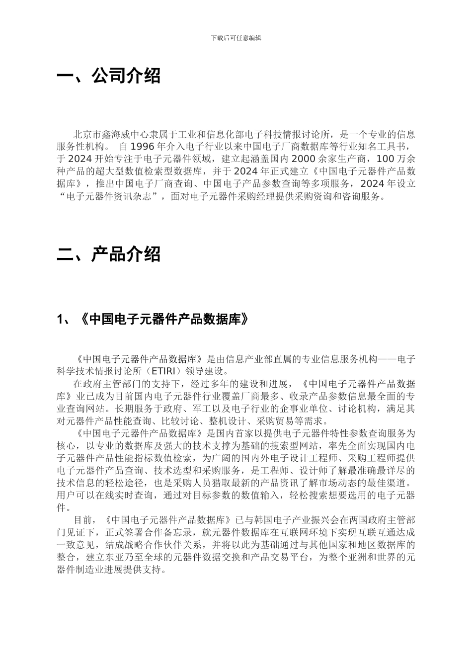 中国电子元器件产品数据库_第2页