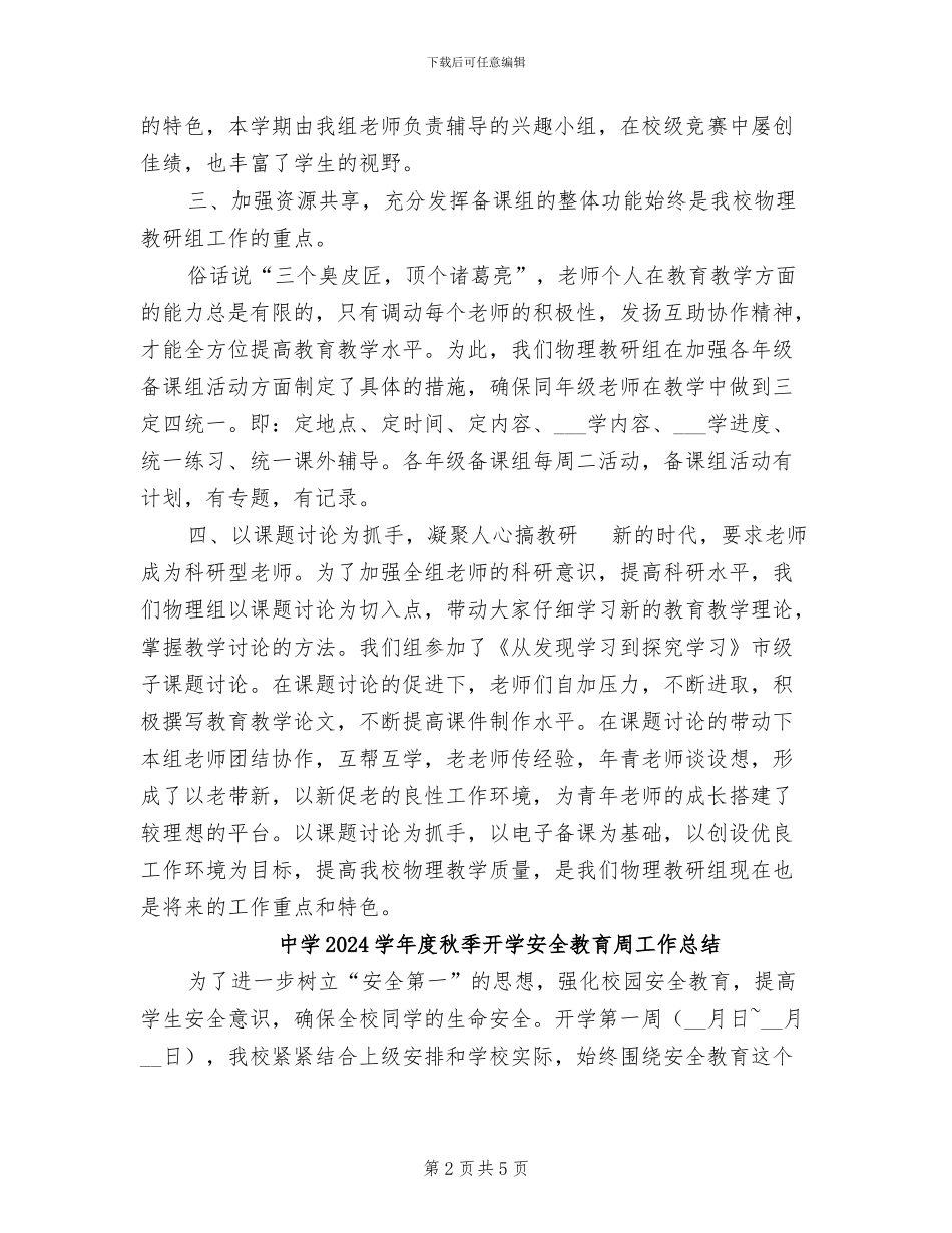 中学2024学年度物理教研组工作总结_第2页