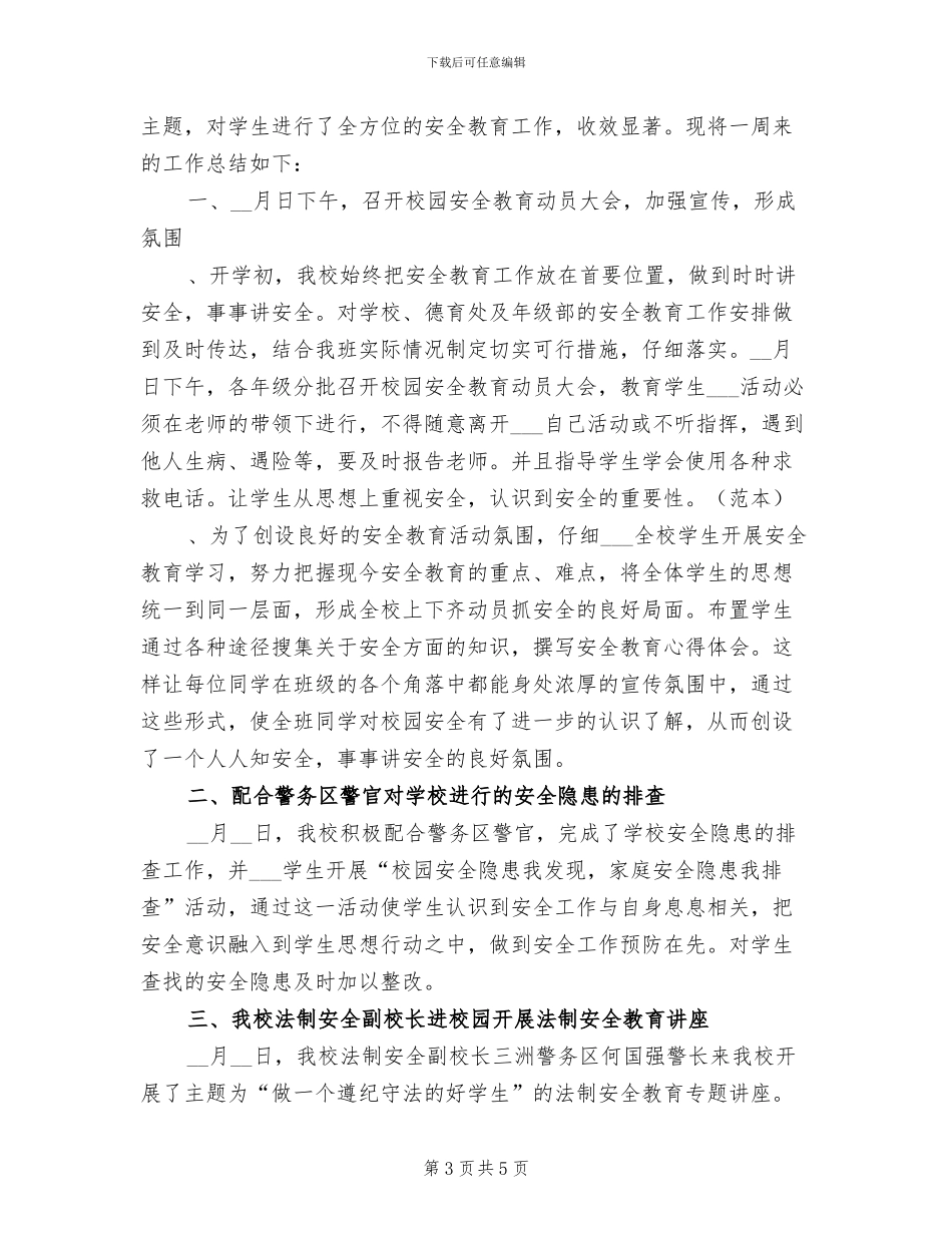 中学2024学年度物理教研组工作总结_第3页