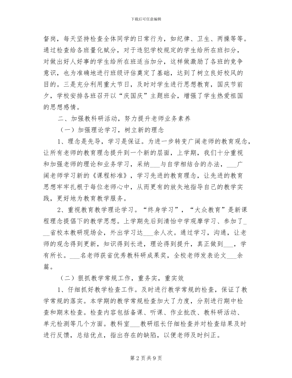 中学2024学年度第一学期工作总结_第2页