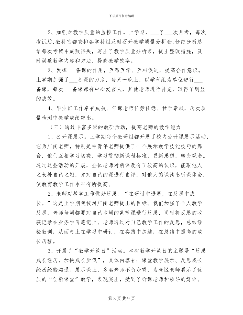 中学2024学年度第一学期工作总结_第3页