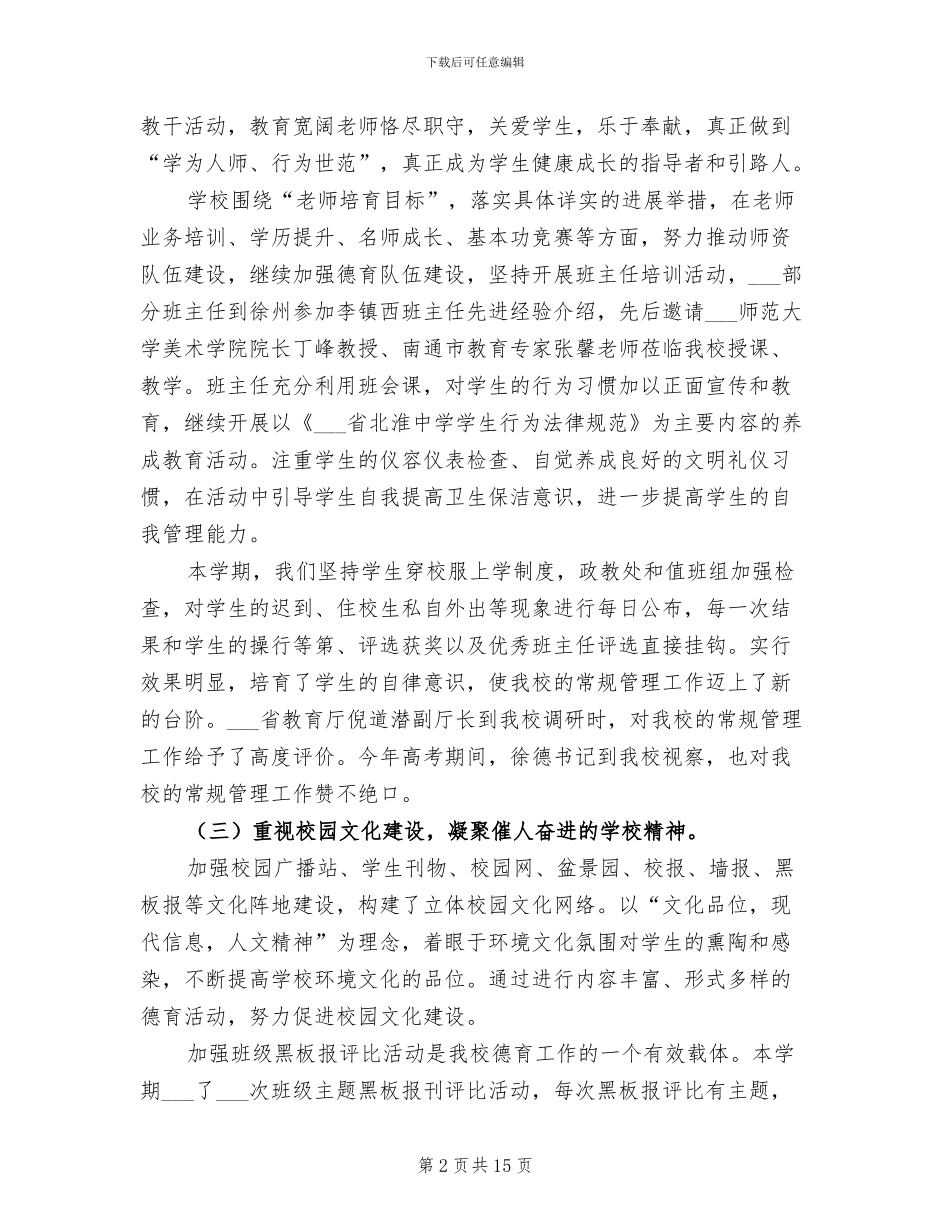 中学2024学年度第二学期工作总结_第2页