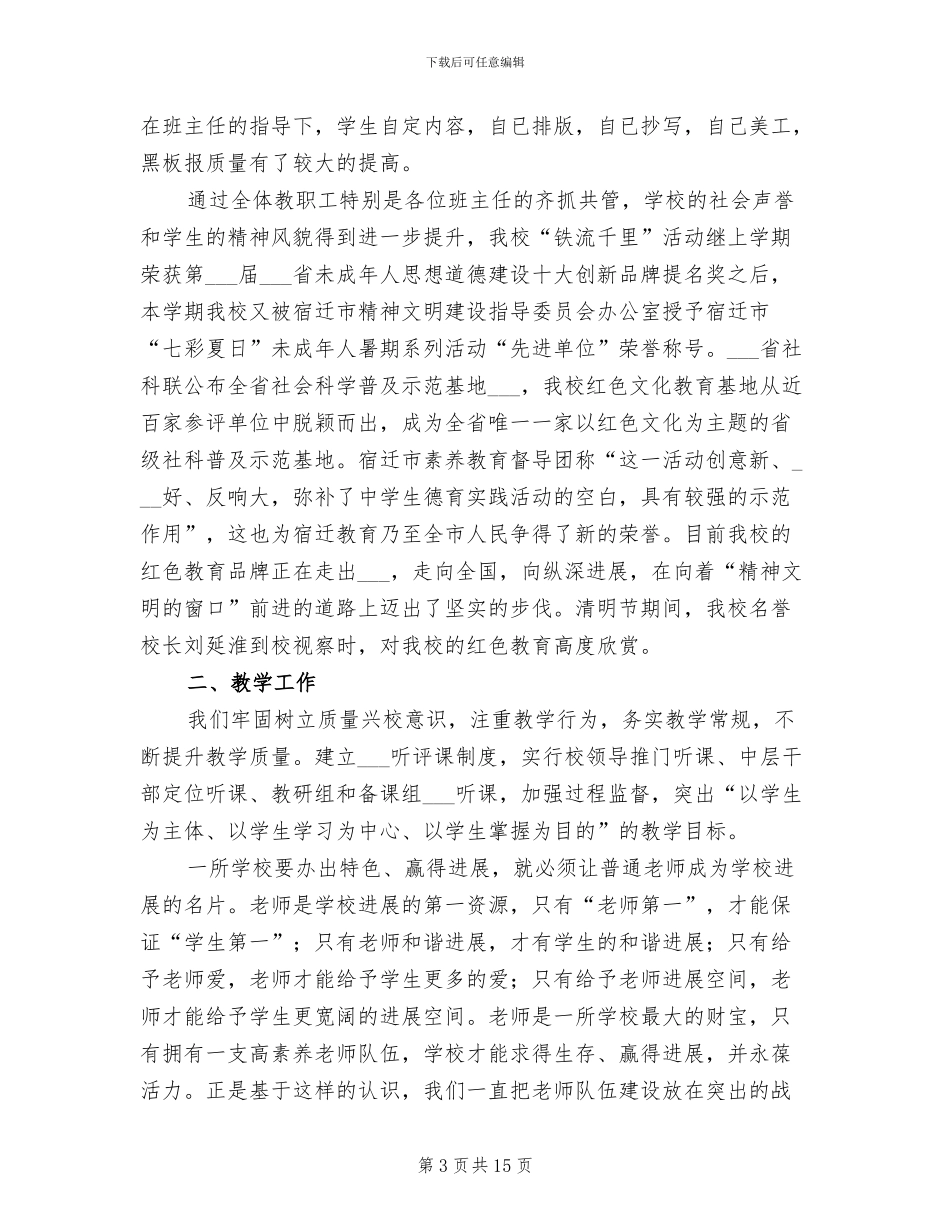 中学2024学年度第二学期工作总结_第3页