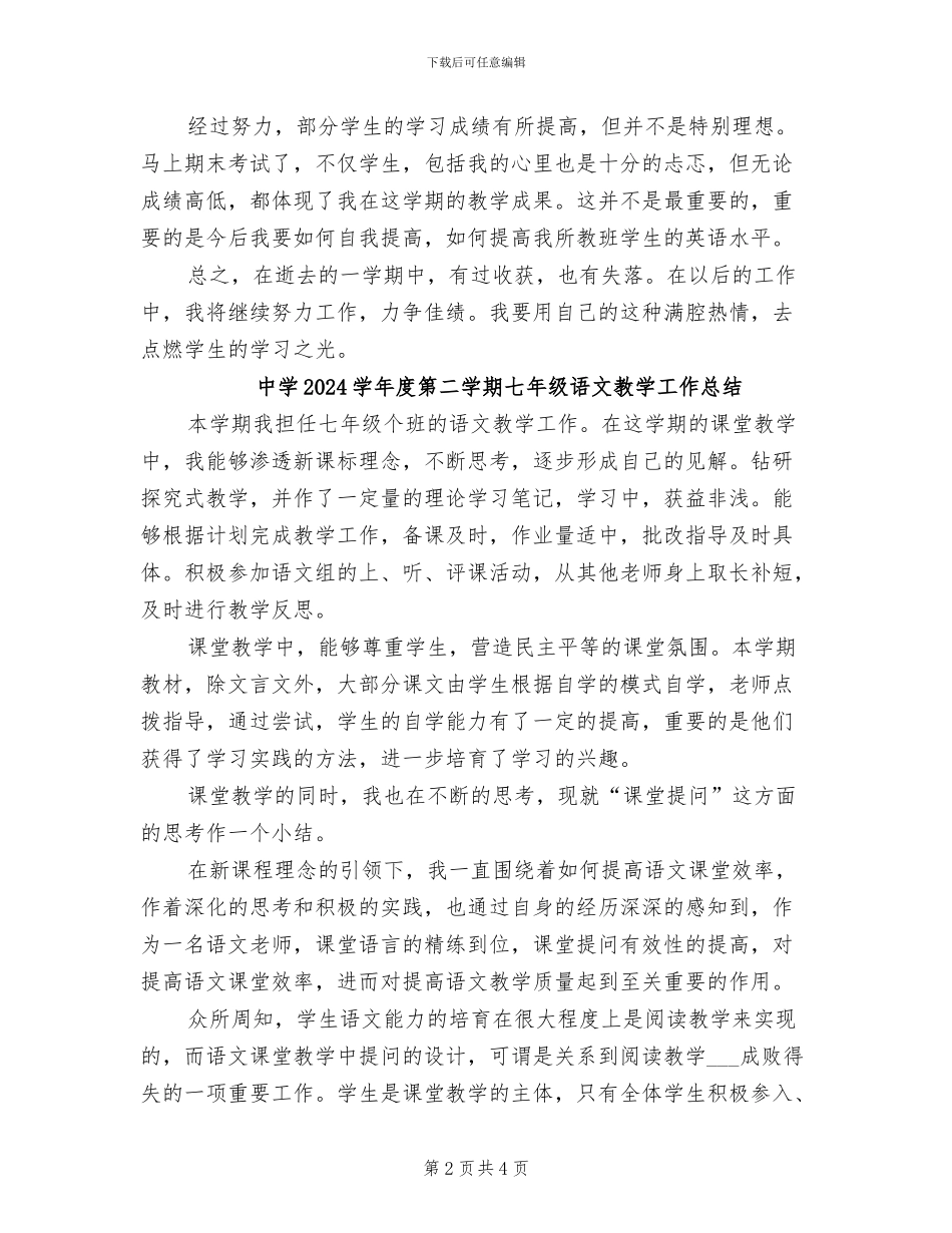 中学2024学年度第一学期英语教学工作总结_第2页