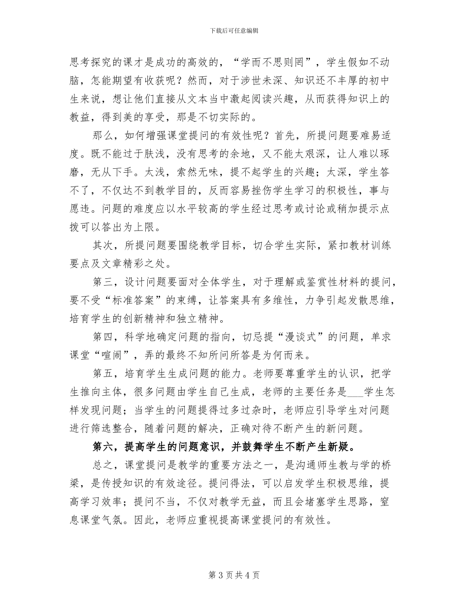 中学2024学年度第一学期英语教学工作总结_第3页