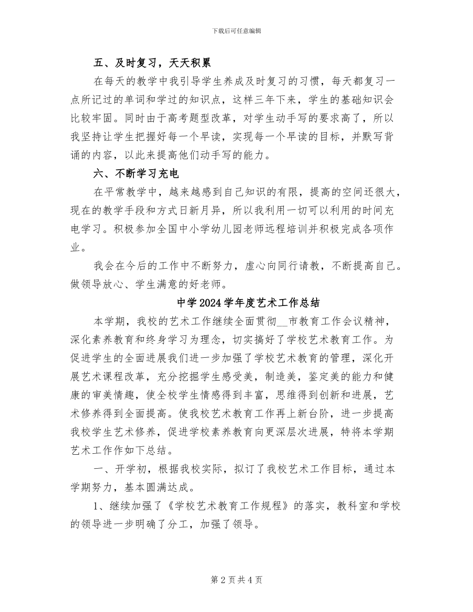 中学2024学年度第二学期英语组老师工作总结_第2页