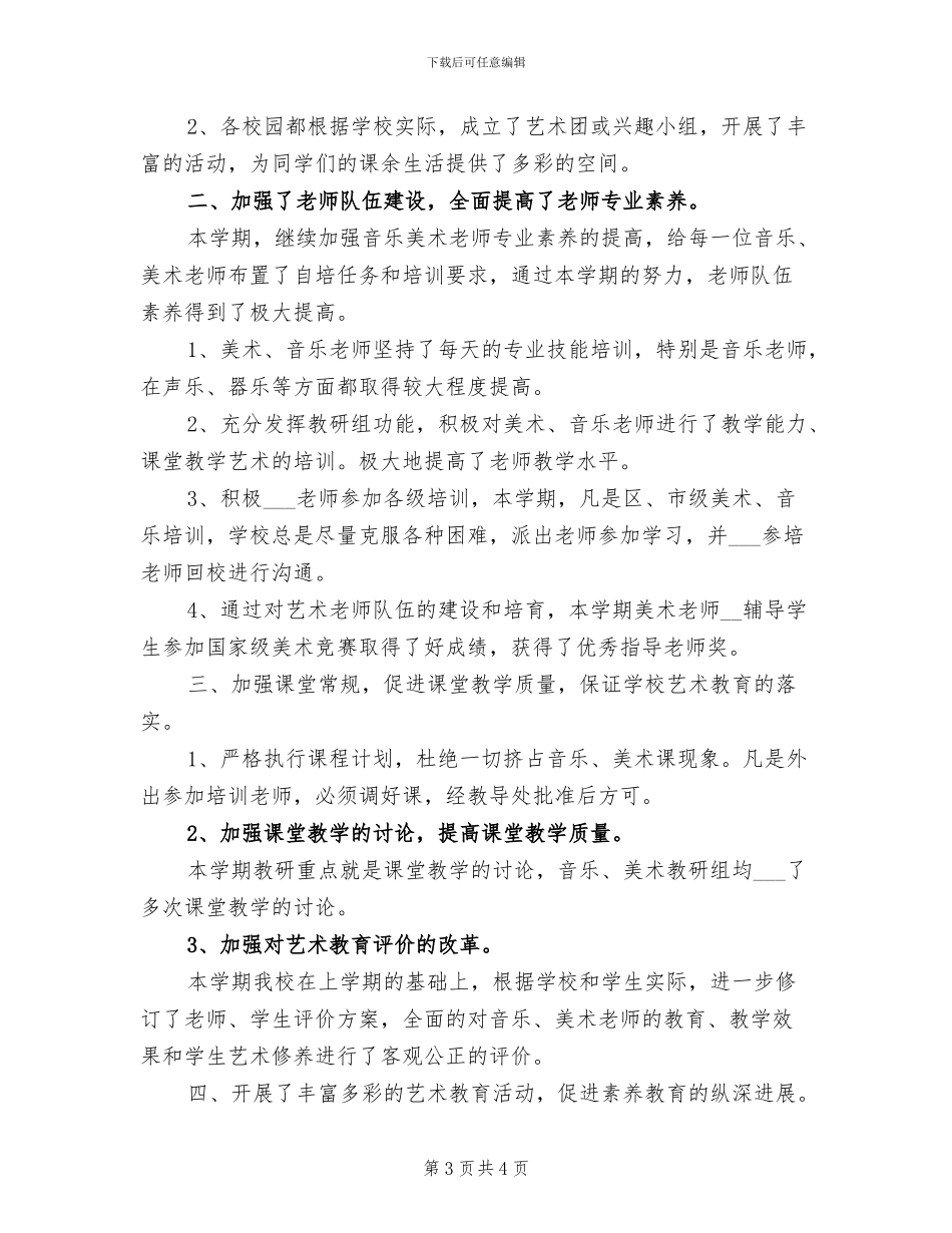 中学2024学年度第二学期英语组老师工作总结_第3页