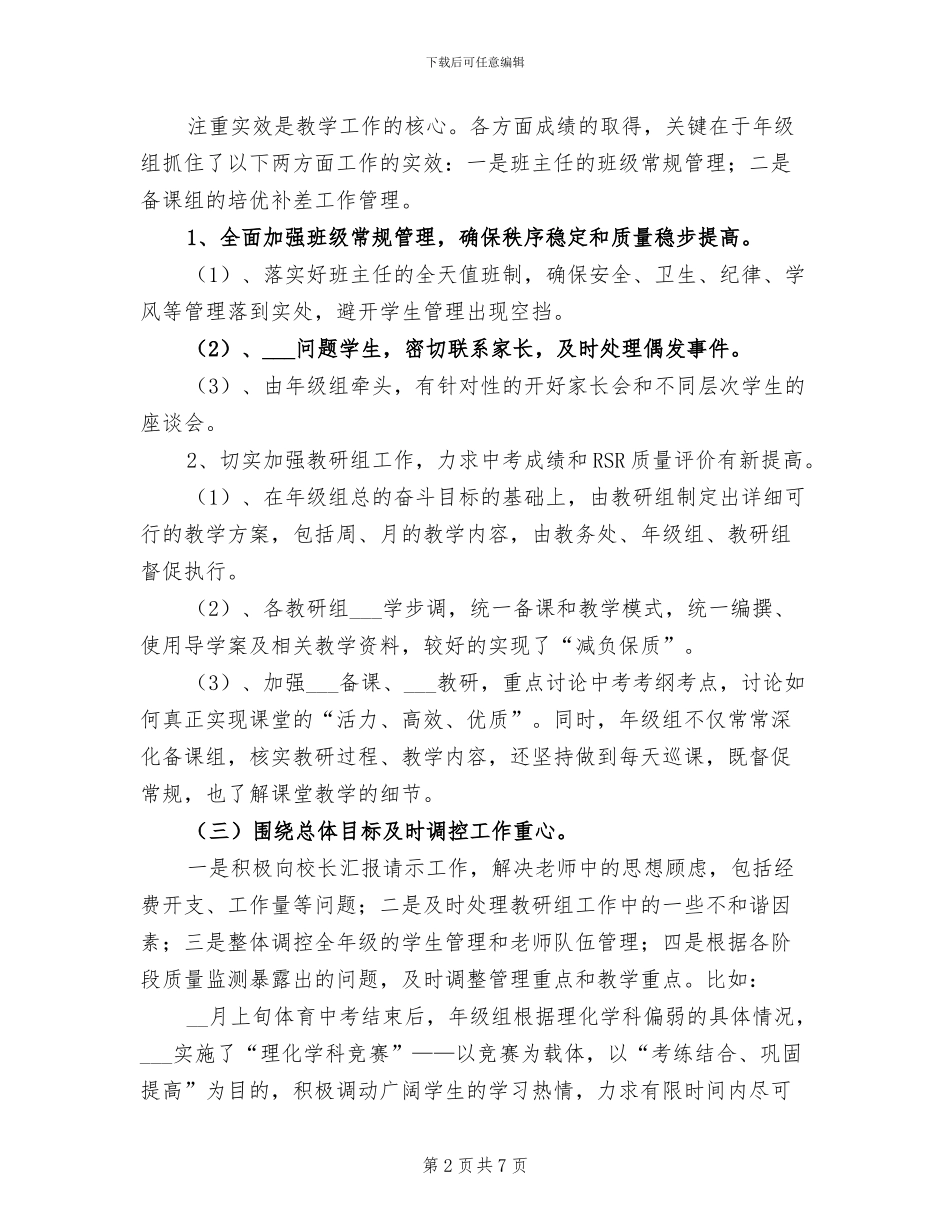 中学2024学年春季学期九年级工作总结_第2页