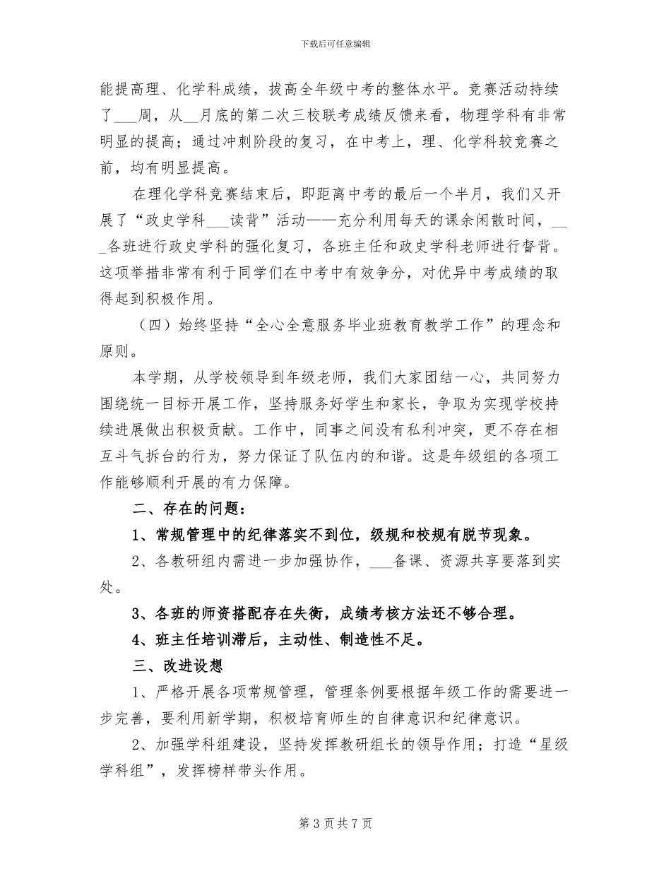 中学2024学年春季学期九年级工作总结_第3页