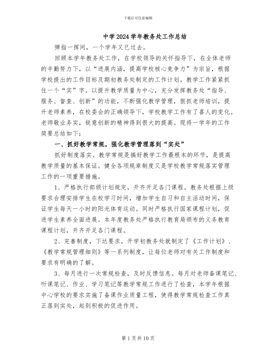 中学2024学年教务处工作总结_第1页