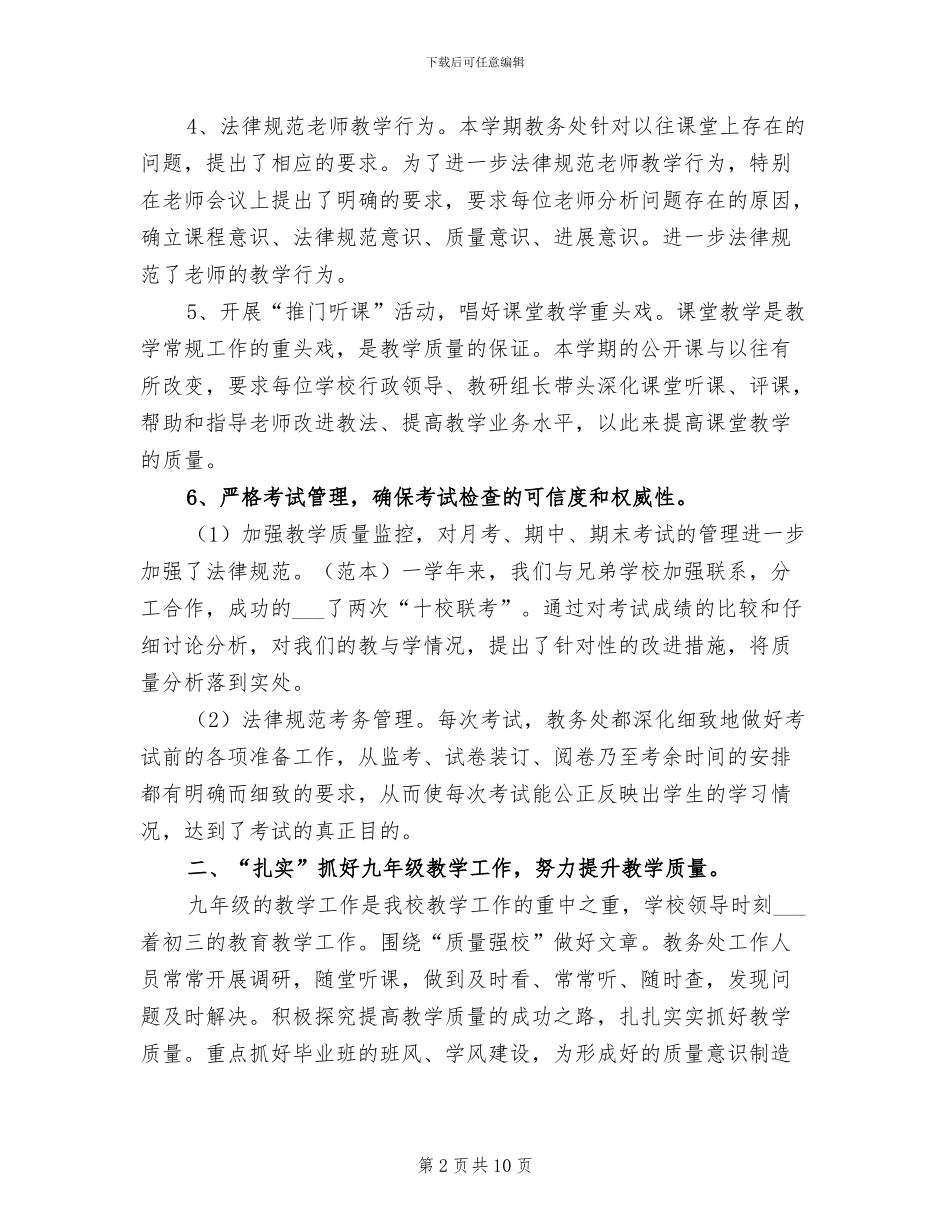 中学2024学年教务处工作总结_第2页