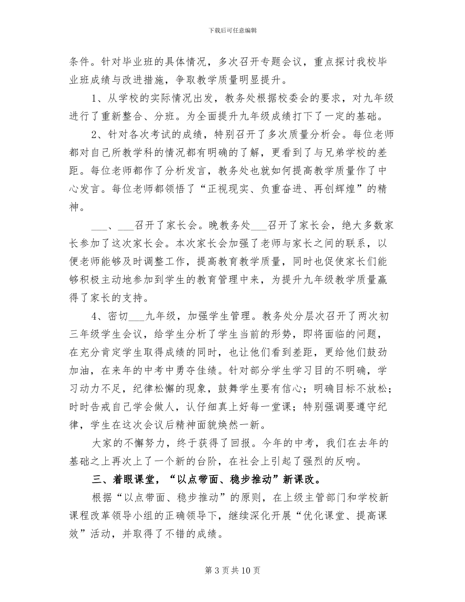 中学2024学年教务处工作总结_第3页