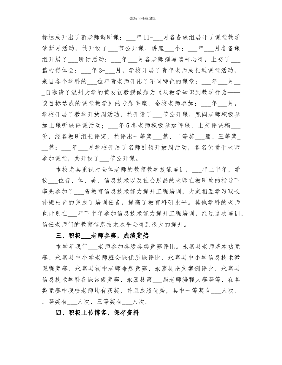 中学2024学年校本研训工作总结_第2页