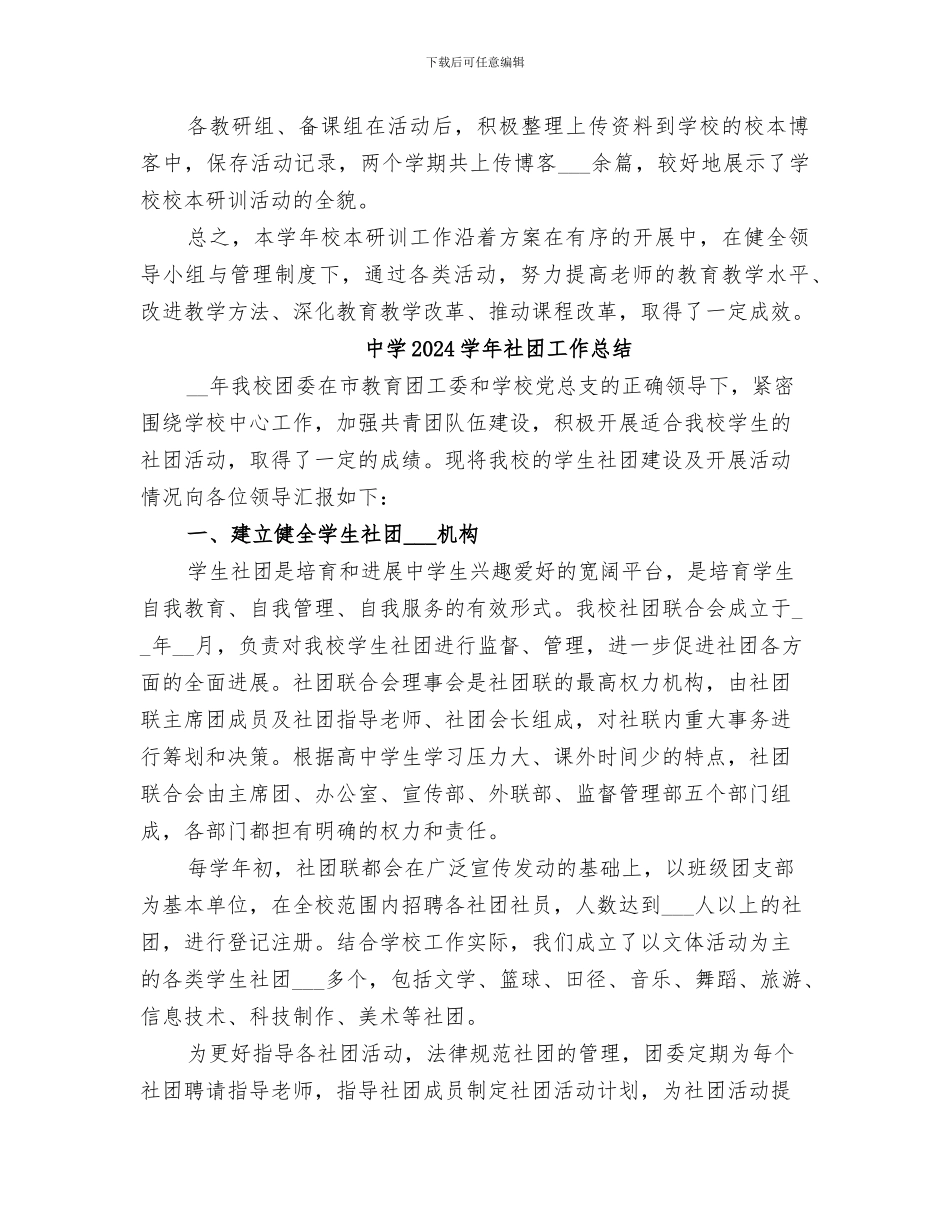 中学2024学年校本研训工作总结_第3页