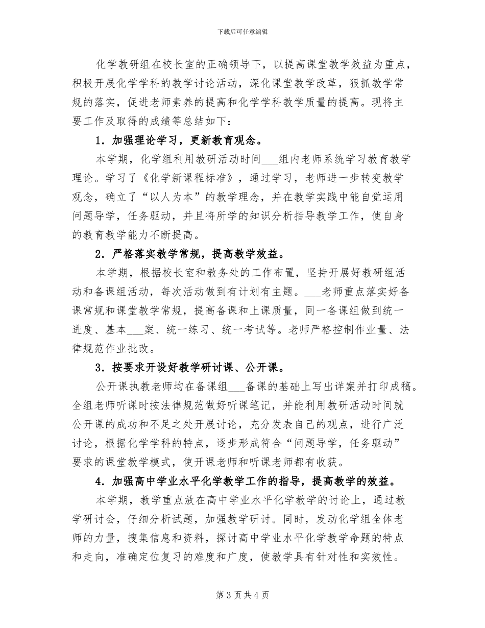 中学2024学年下学期信息技术教研组总结_第3页