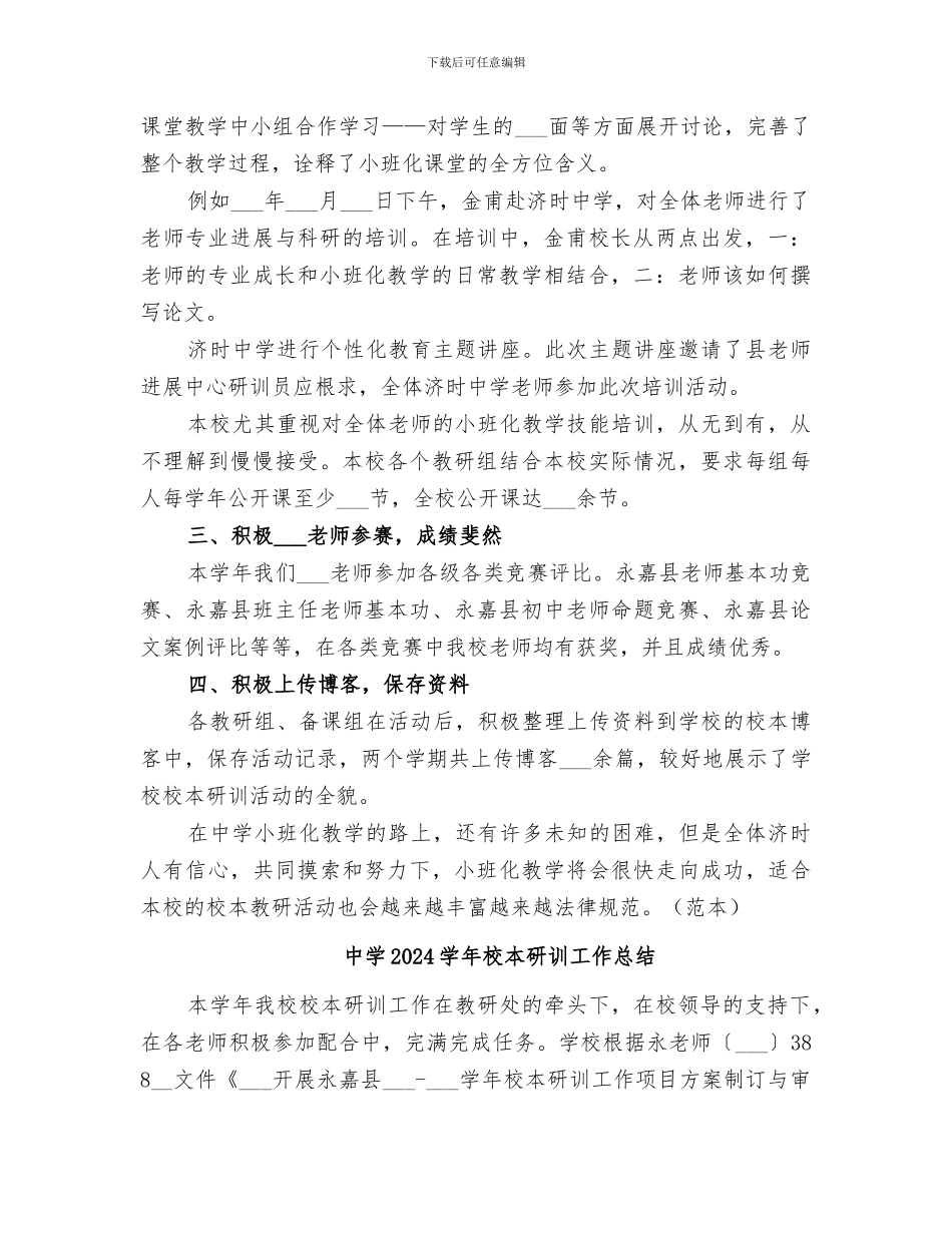 中学2024学年校本教研总结_第2页