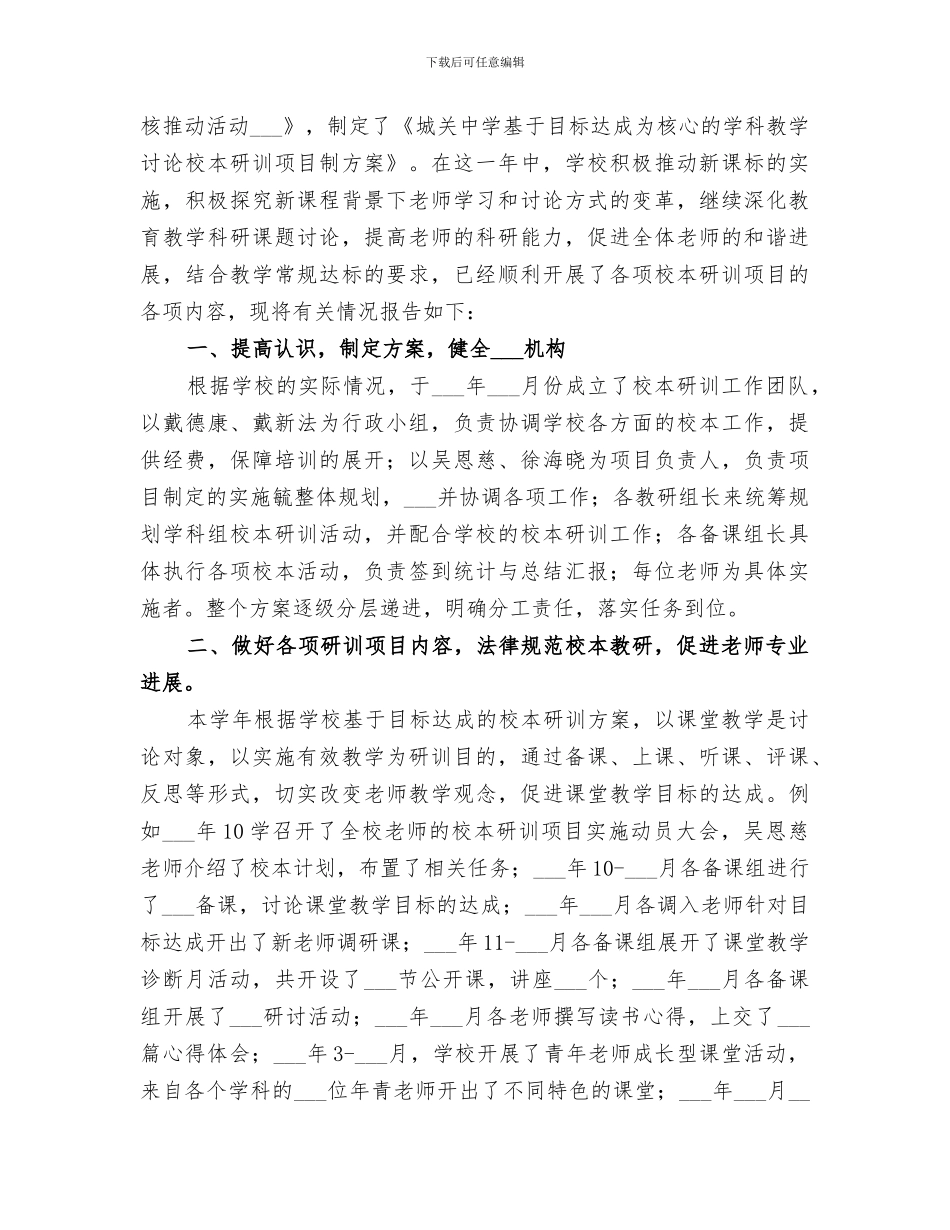 中学2024学年校本教研总结_第3页