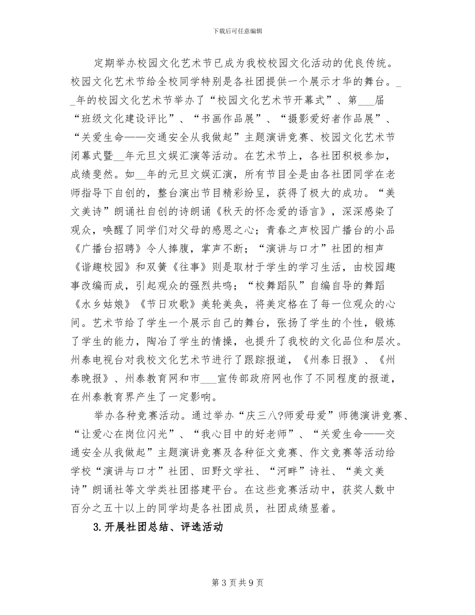 中学2024学年社团工作总结_第3页