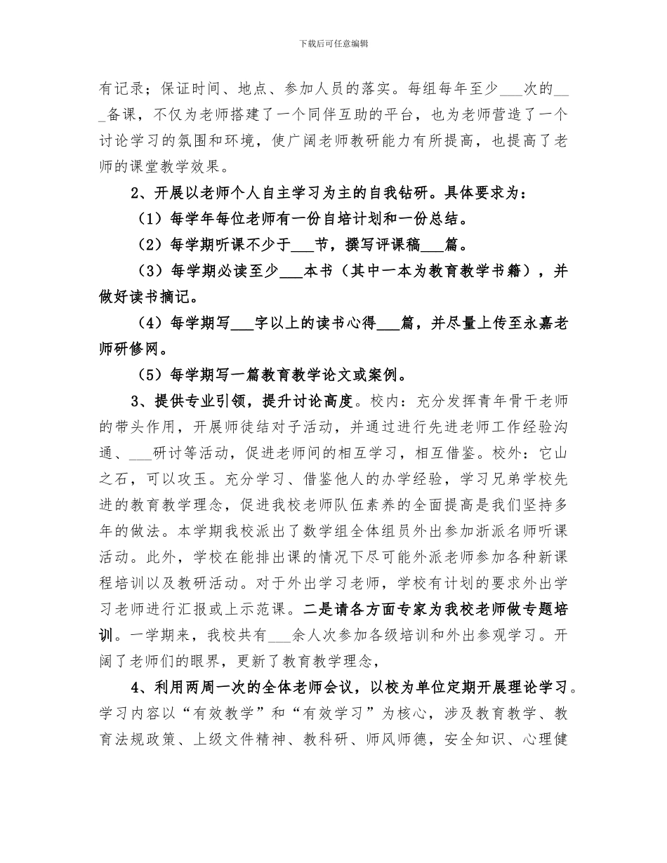 中学2024年上半年校本工作总结_第2页