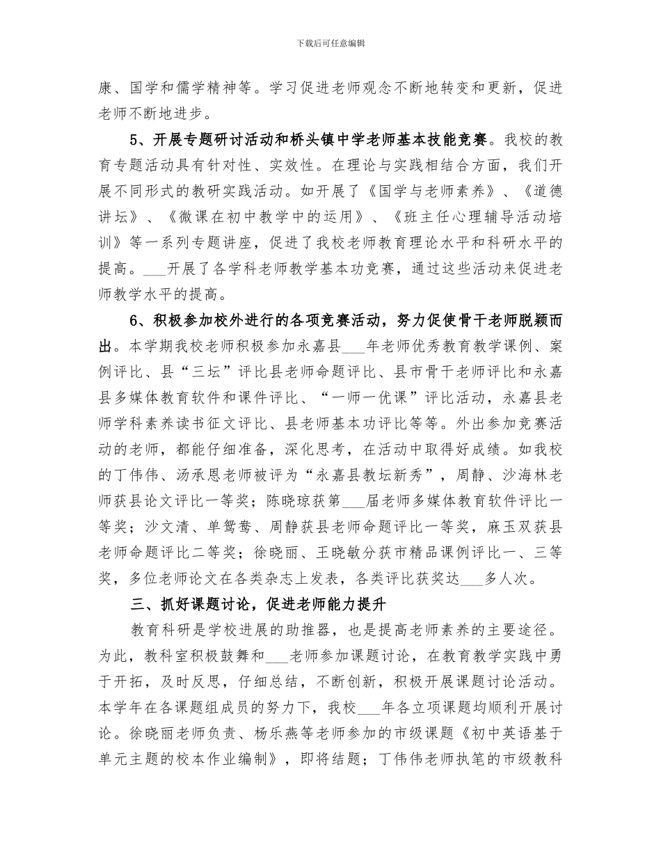 中学2024年上半年校本工作总结_第3页