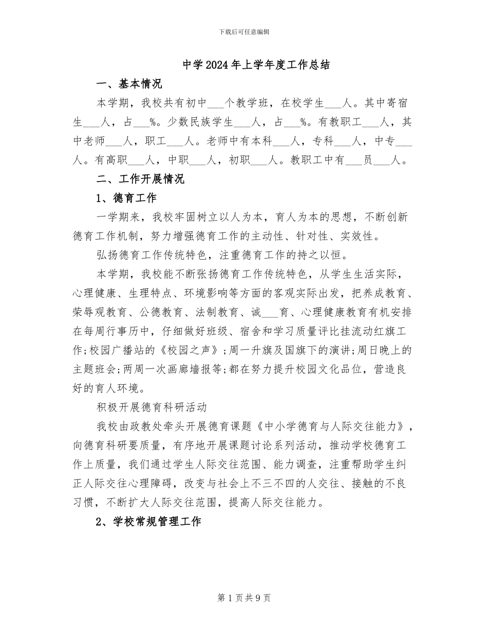 中学2024年上学年度工作总结_第1页