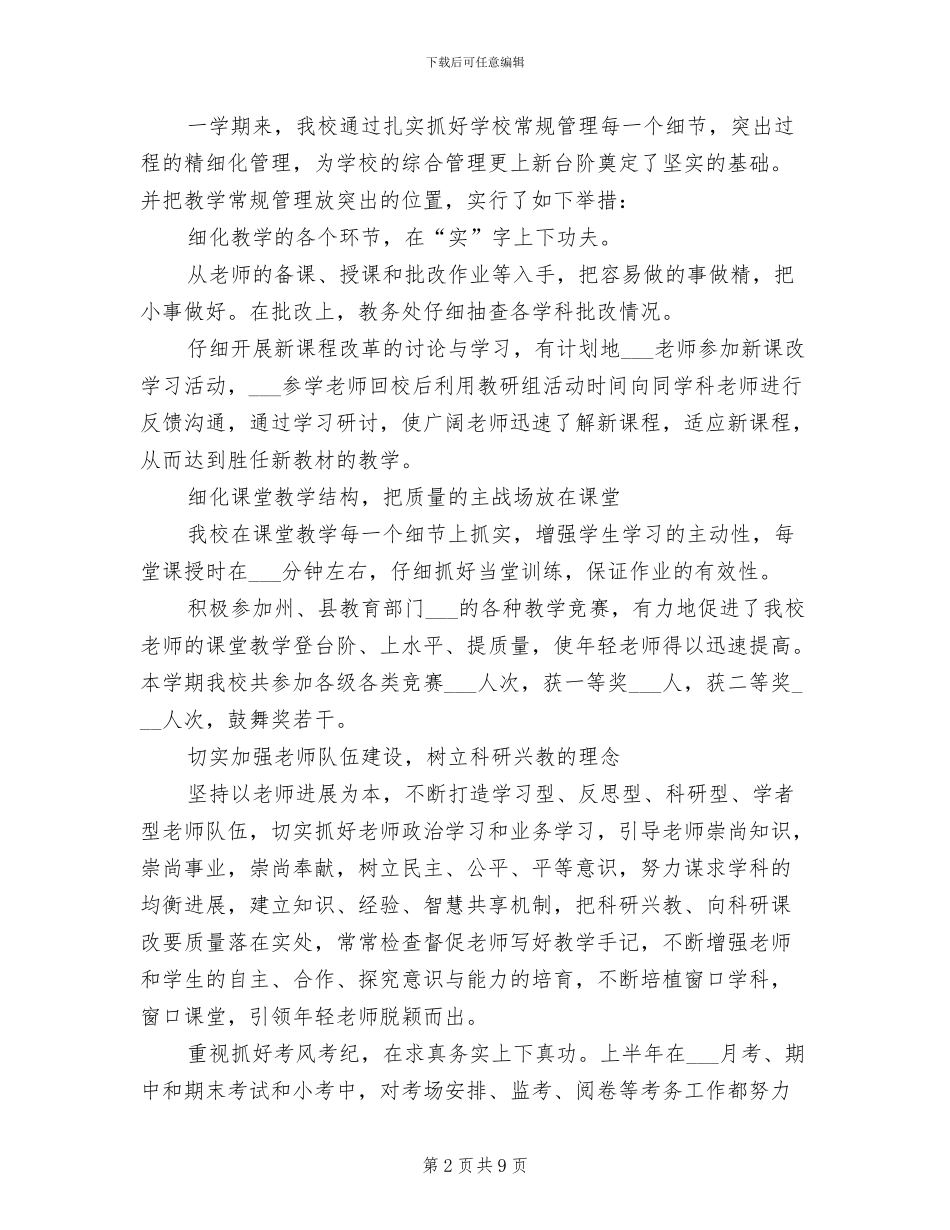 中学2024年上学年度工作总结_第2页