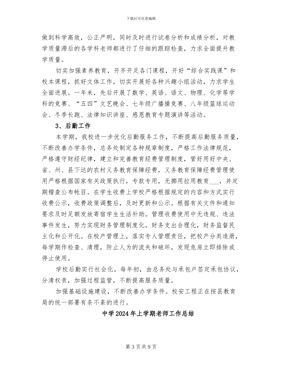 中学2024年上学年度工作总结_第3页