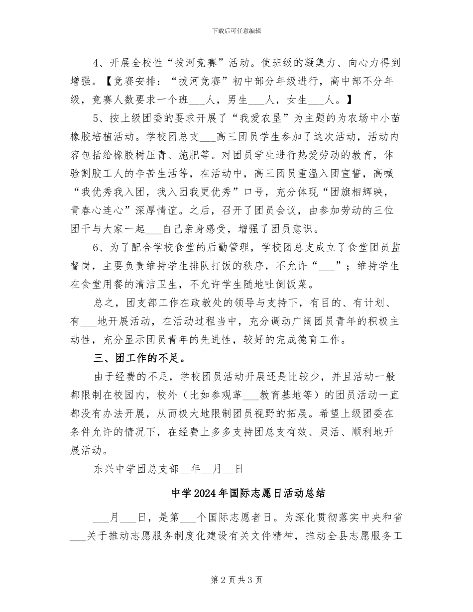 中学2024年团总支工作总结_第2页