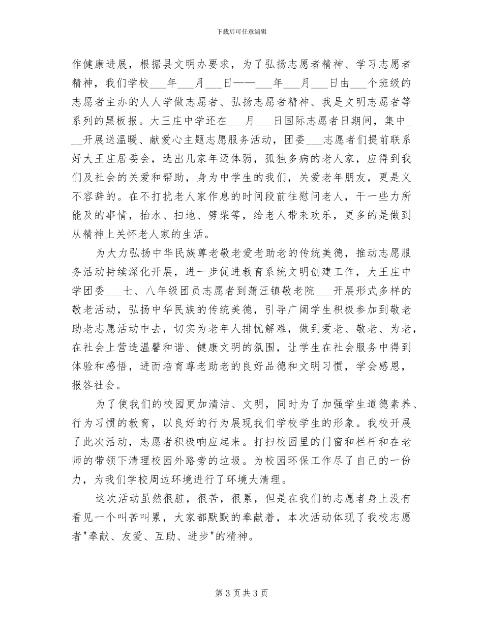 中学2024年团总支工作总结_第3页