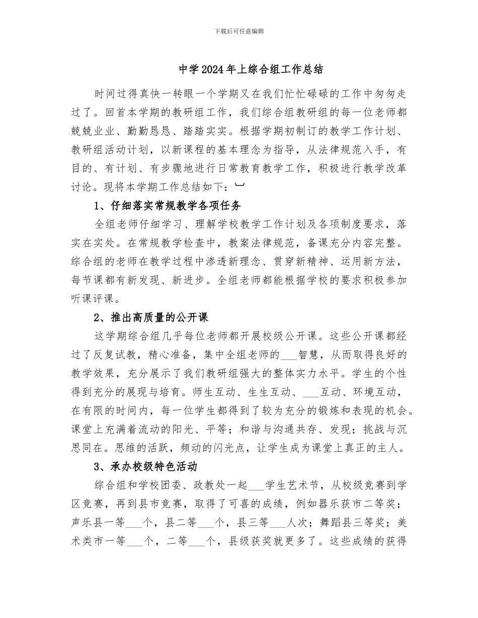 中学2024年上综合组工作总结_第1页