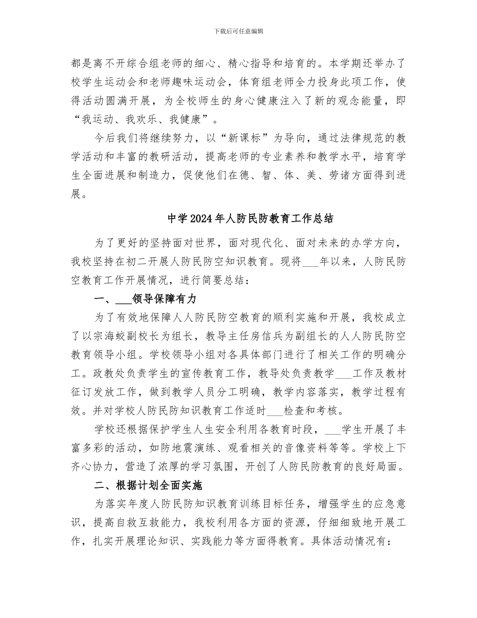 中学2024年上综合组工作总结_第2页