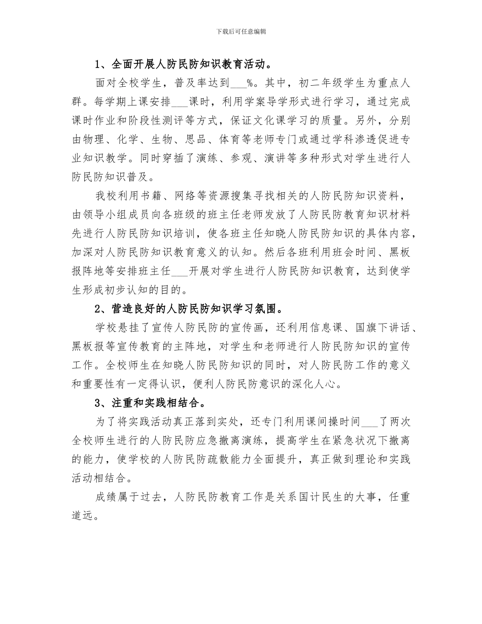 中学2024年上综合组工作总结_第3页