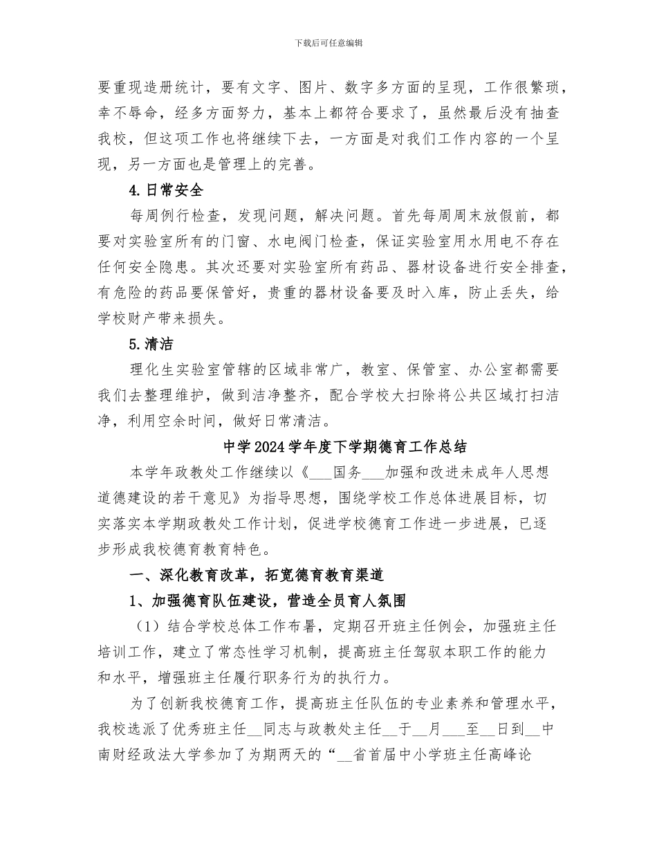 中学2024学年度上期实验室工作总结范文_第2页